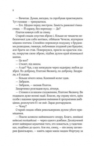 Книга Вигнанець і чорна вдова. Вигнанець. Книга 1 (м'яка обкладинка)/ Андрій Кокотюха (9786171712898)