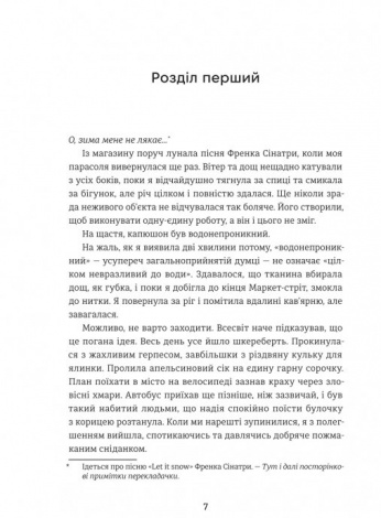 Книга Віхола зимових бажань / Цері Гоулбрук (українською)