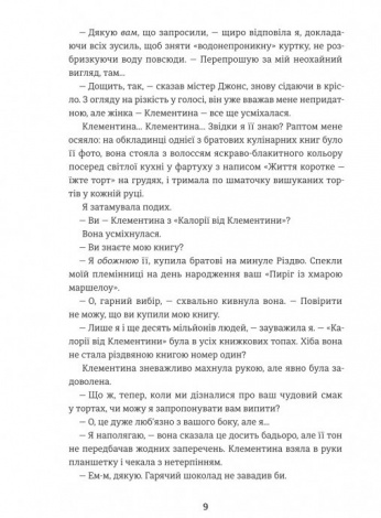 Книга Віхола зимових бажань / Цері Гоулбрук (українською)