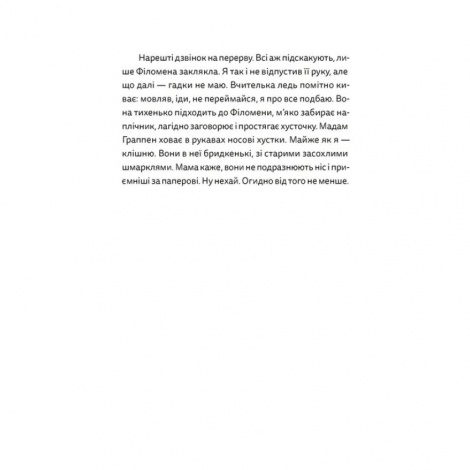 Книга Віктор і Філомена. Клер Рено (українською)