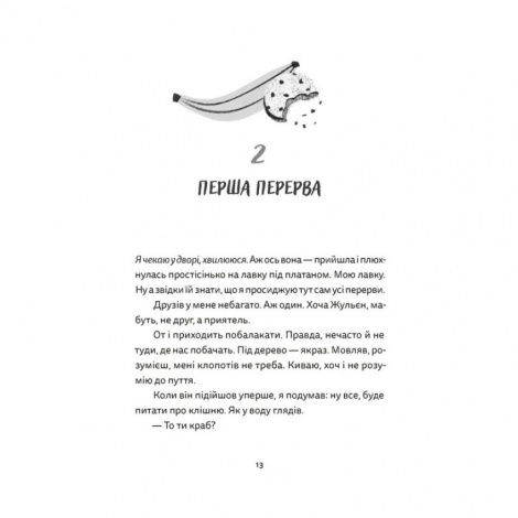 Книга Віктор і Філомена. Клер Рено (українською)