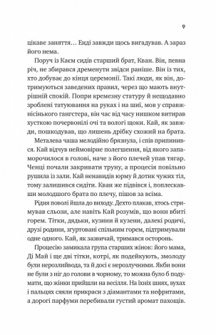 Книга Випробування нареченої. Книга 2 / Гелен Хоанг. Серія - Коефіцієнт поцілунку (українською)