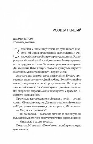 Книга Випробування нареченої. Книга 2 / Гелен Хоанг. Серія - Коефіцієнт поцілунку (українською)