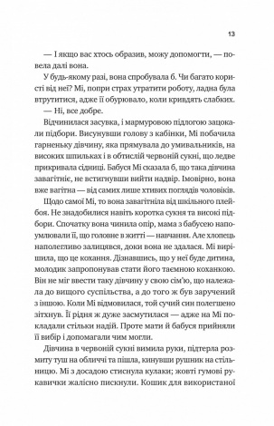 Книга Випробування нареченої. Книга 2 / Гелен Хоанг. Серія - Коефіцієнт поцілунку (українською)