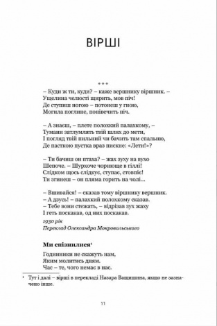 Книга ВIСТАН Г’Ю ОДЕН. Вiршi. Есеї