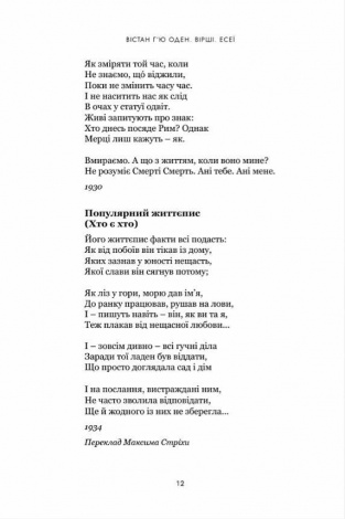 Книга ВIСТАН Г’Ю ОДЕН. Вiршi. Есеї