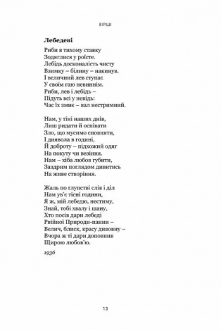 Книга ВIСТАН Г’Ю ОДЕН. Вiршi. Есеї