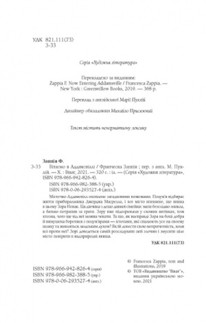 Книга Вітаємо в Аддамсвіллі / Франческа Заппія (українською)