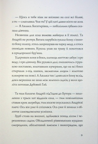 Книга Витязь і Вірлиця / Наталія Довгопол (українською)