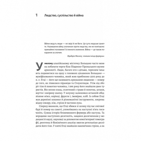 Книга Війна. Як конфлікти формували нас. Маргарет Макміллан (українською)