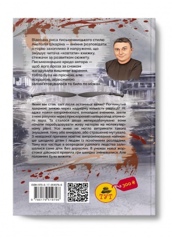 Книга Вижити (помаранчевий зріз) Анатолій Шкарін