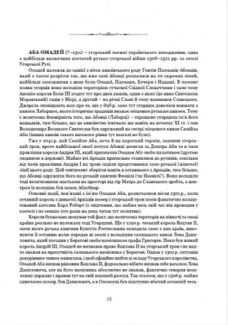 Книга Визначні діячі українського походження. Державні та релігійні діячі. Святослав Семенюк