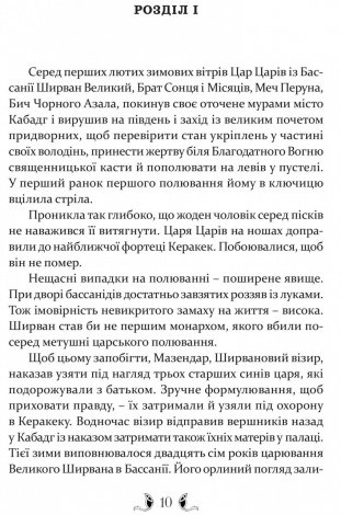 Книга Владика імператорів / Гай Гевріел Кей. Серія  Фантастика і фентезі