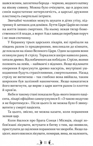 Книга Владика імператорів / Гай Гевріел Кей. Серія  Фантастика і фентезі