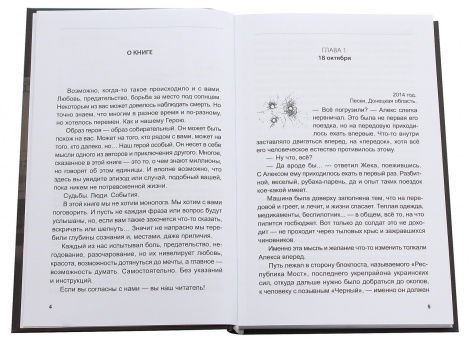 Книга Волонтер. Філософія пожирання / Станіслав Агеєв, Олександр Редька (російською)