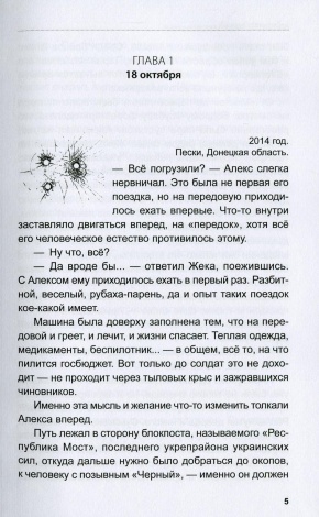Книга Волонтер. Філософія пожирання / Станіслав Агеєв, Олександр Редька (російською)