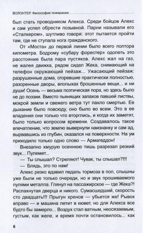 Книга Волонтер. Філософія пожирання / Станіслав Агеєв, Олександр Редька (російською)