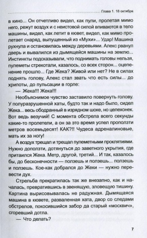 Книга Волонтер. Філософія пожирання / Станіслав Агеєв, Олександр Редька (російською)