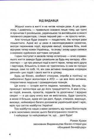 Книга Волонтер. Філософія пожирання / Станіслав Агеєв, Олександр Редька (українською)