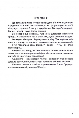 Книга Волонтер. Філософія пожирання / Станіслав Агеєв, Олександр Редька (українською)
