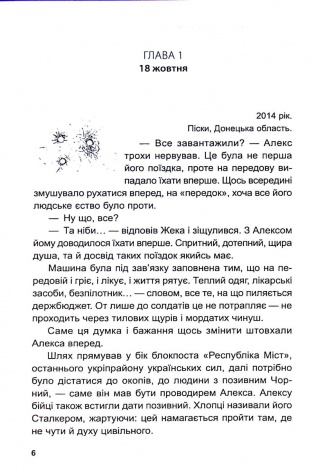 Книга Волонтер. Філософія пожирання / Станіслав Агеєв, Олександр Редька (українською)
