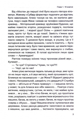 Книга Волонтер. Філософія пожирання / Станіслав Агеєв, Олександр Редька (українською)