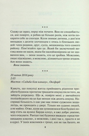 Книга  Ворог дуже близько.  Книга 1 / Кара Хантер.  Серія - Детектив Адам Фоулі
