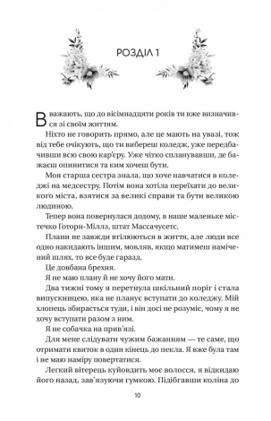 Книга Впевненість польових квітів / Мікалія Смельцер. Серія - Дует польових квітів (українською)