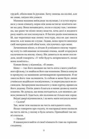 Книга Впевненість польових квітів / Мікалія Смельцер. Серія - Дует польових квітів (українською)