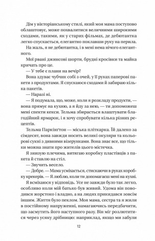 Книга Впевненість польових квітів / Мікалія Смельцер. Серія - Дует польових квітів (українською)