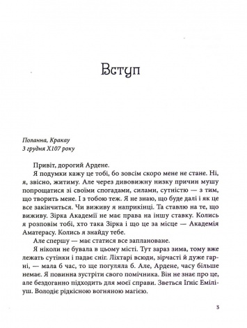 Книга Всі мої Ключі і Гайя. Вогонь Півночі. Книга 2 / Наталія Матолінець. Серія - Художня література (українською)
