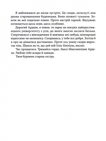 Книга Всі мої Ключі і Гайя. Вогонь Півночі. Книга 2 / Наталія Матолінець. Серія - Художня література (українською)