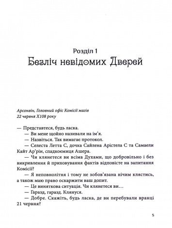 Книга Всі мої Ключі і Гайя. Вогонь Півночі. Книга 2 / Наталія Матолінець. Серія - Художня література (українською)
