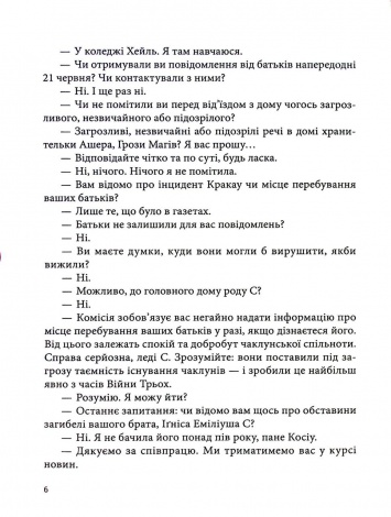 Книга Всі мої Ключі і Гайя. Вогонь Півночі. Книга 2 / Наталія Матолінець. Серія - Художня література (українською)