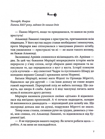 Книга Всі мої Ключі і Гайя. Вогонь Півночі. Книга 2 / Наталія Матолінець. Серія - Художня література (українською)