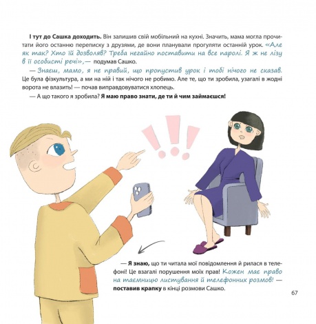 Книга Я маю право! 50 простих відповідей на складні запитання / Ольга Бондаренко (українською)