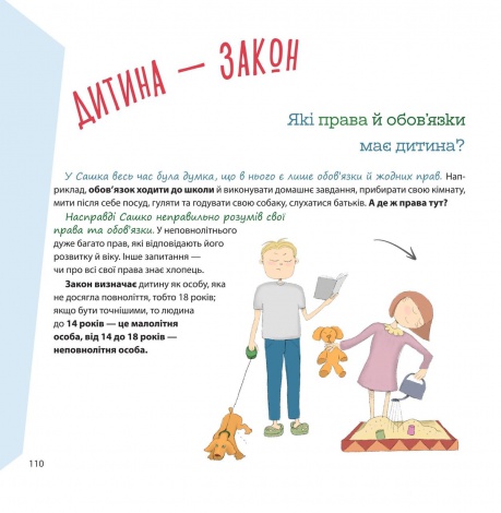Книга Я маю право! 50 простих відповідей на складні запитання / Ольга Бондаренко (українською)