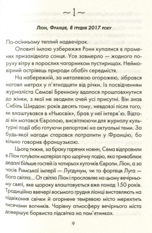 Книга Я обіцяю тобі волю /  Лоран Гунель (українською)