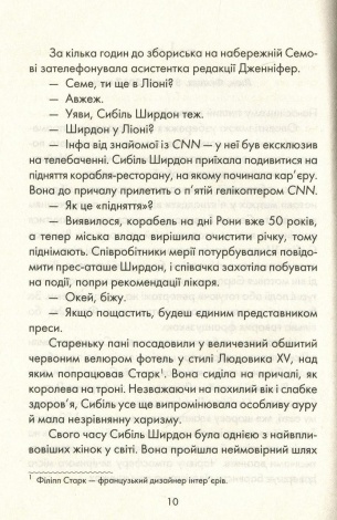 Книга Я обіцяю тобі волю /  Лоран Гунель (українською)