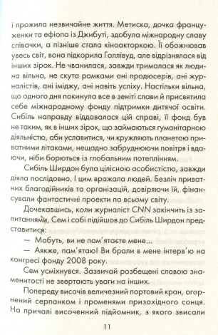 Книга Я обіцяю тобі волю /  Лоран Гунель (українською)