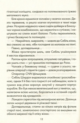 Книга Я обіцяю тобі волю /  Лоран Гунель (українською)