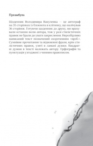 Книга Я перетворююсь... Щоденник окупації. Вибрані вірші / Володимир Вакуленко-К. (українською)