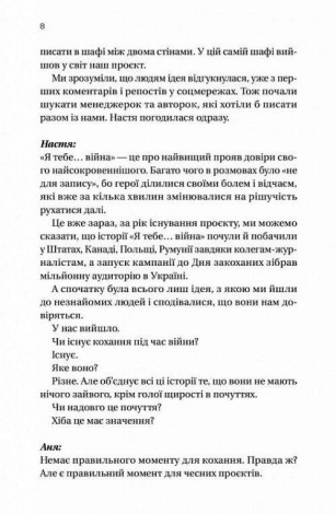 Книга Я тебе... Війна. 100 історій кохання. Укл. Христина Біляковська, Вікторія Середа