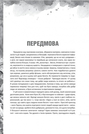 Книга Я_Волонтер / Олег Кушнір (українською)