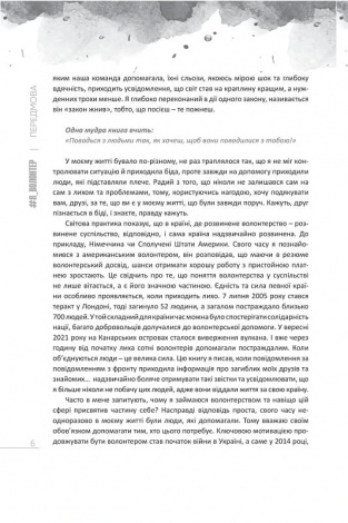 Книга Я_Волонтер / Олег Кушнір (українською)