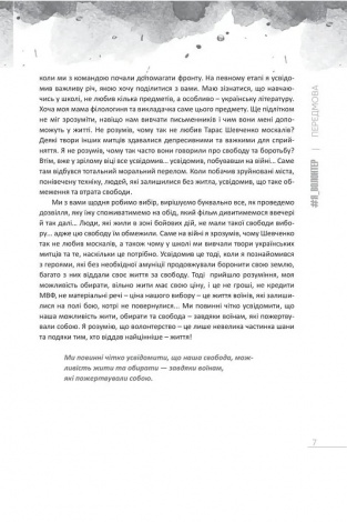 Книга Я_Волонтер / Олег Кушнір (українською)