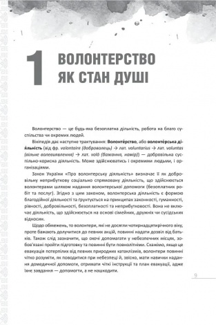 Книга Я_Волонтер / Олег Кушнір (українською)