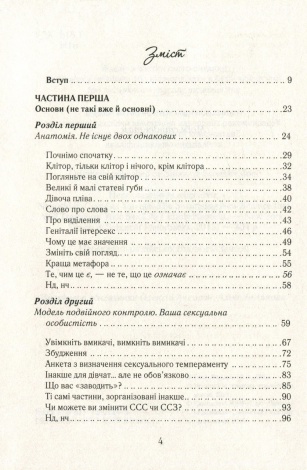 Книга Як бажає жінка. Правда про сексуальне здоров'я. Емілі Нагоскі. Емілі Нагоскі (українською)
