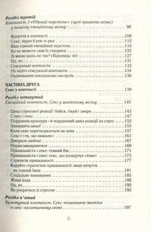 Книга Як бажає жінка. Правда про сексуальне здоров'я. Емілі Нагоскі. Емілі Нагоскі (українською)