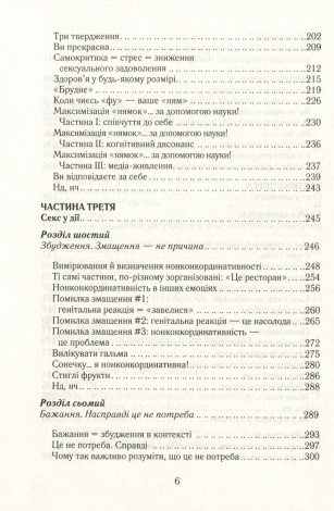 Книга Як бажає жінка. Правда про сексуальне здоров'я. Емілі Нагоскі. Емілі Нагоскі (українською)